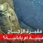 مقابر الصين الزجاجية الفيديو الحقيقي