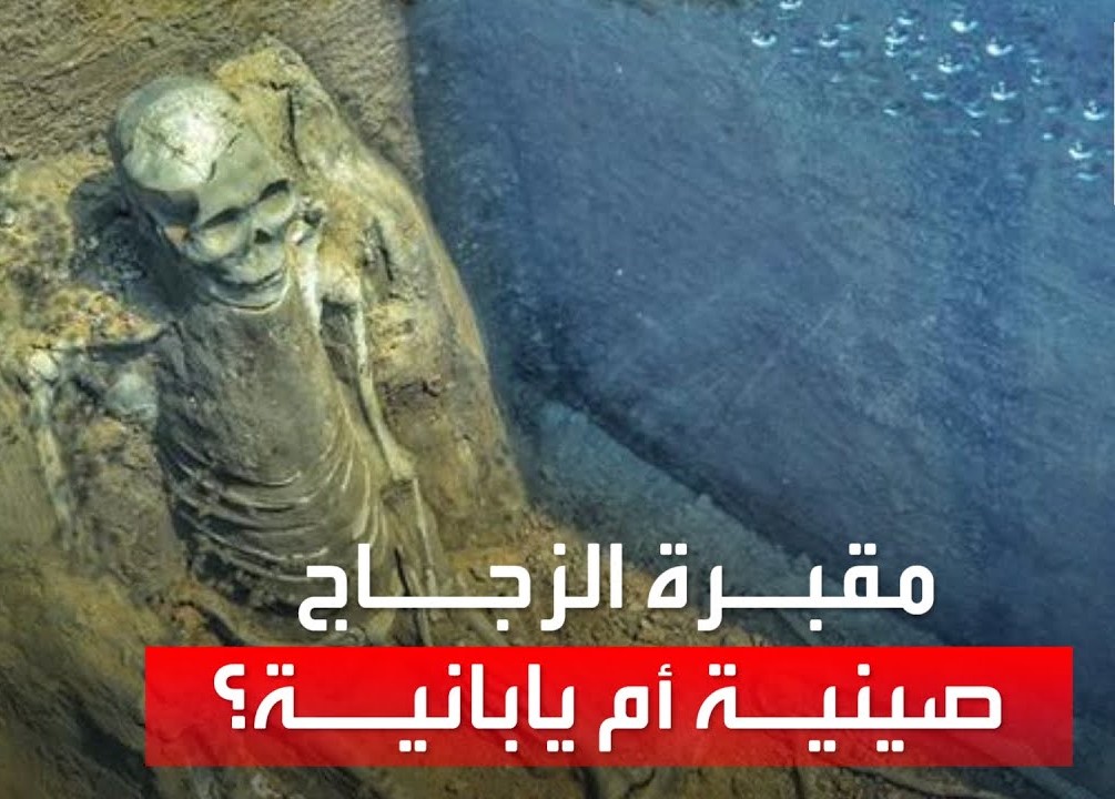 مقابر الصين الزجاجية الفيديو الحقيقي