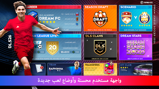 تحميل لعبة دريم ليج 2026 اخر اصدار