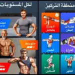 تحميل برنامج تمارين رياضية في المنزل